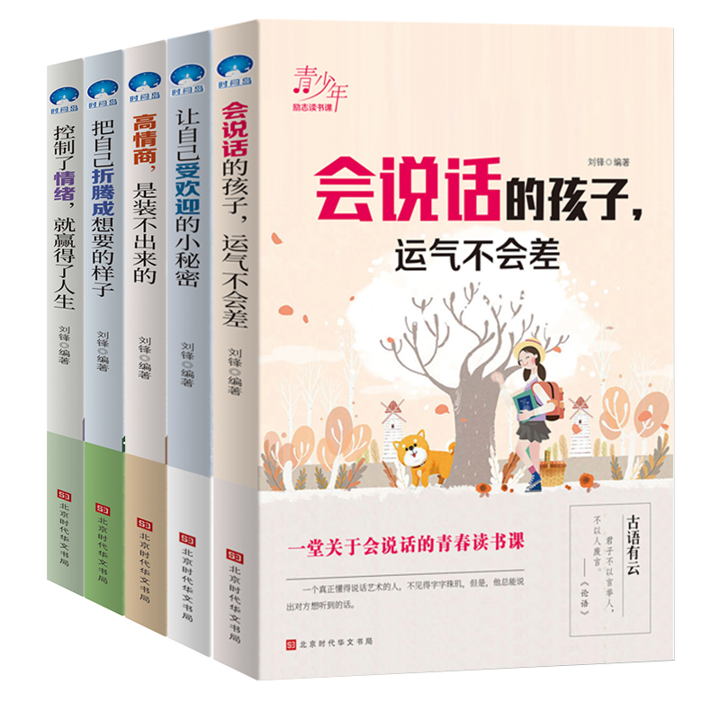 会说话的孩子5册青少年励志故事书小学生课外阅读书籍三四五六年级课外书必读6-7-8-10-12周岁初中生老师推荐儿童文学读物畅销图书