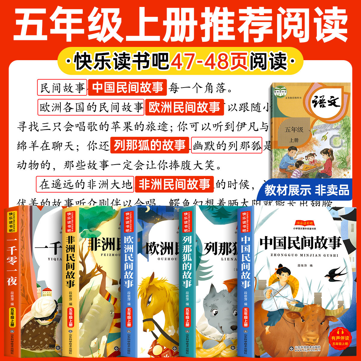 全5册 中国民间故事五年级上册必读的课外书正版欧洲非洲田螺姑娘精选列那狐的故事一千零一野快乐读书吧老师推荐经典书目阅读书籍