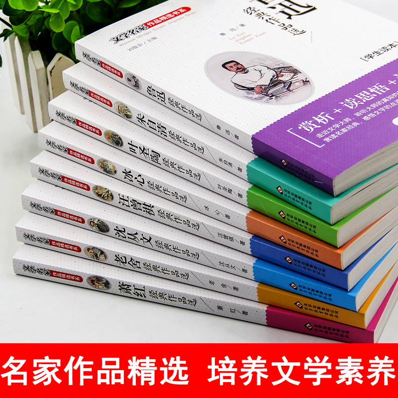 正版冰心儿童文学全集读物朱自清散文集鲁迅的书全套8册10-15周岁适合三四五六年级课外阅读书籍必读经典畅销书小学生名家文学读本 - 图1