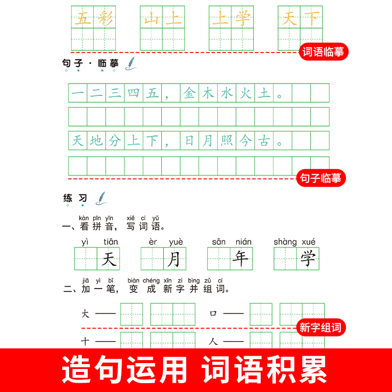 老师推荐】小学生写好中国字字帖一年级二年级三四五六年级字帖练字下册上册人教版语文课本同步字帖练字写字帖笔画笔顺基础训练-图2