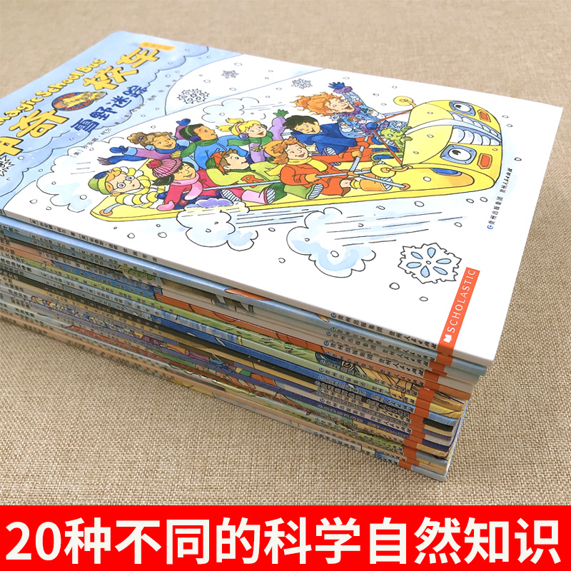 神奇校车桥梁书版全套20册神奇的校车一年级非注音版6-12岁小学课外阅读书籍二年级 我爱阅读儿童分级二三四五六年级课外阅读书 - 图0