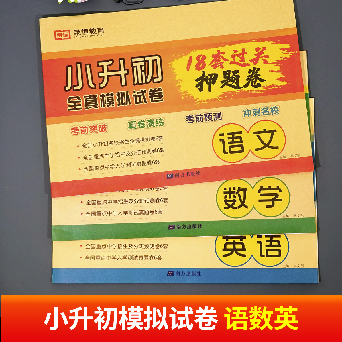 2024年小升初真题卷必刷题语文数学英语人教版六年级下册试卷测试卷全套小学毕业升学总复习部编资料练习册名校模拟语数英卷子-图0