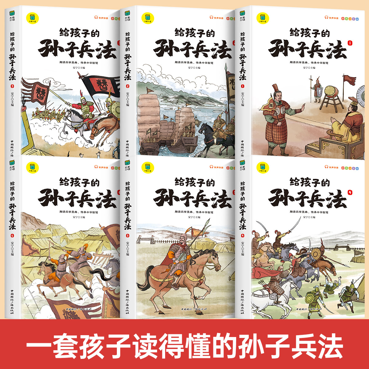 给孩子的孙子兵法全6册正版原著 小学生版彩图注音儿童版趣读漫画版故事书36计与三十六计青少年版老师推荐国学经典课外阅读书籍 - 图0