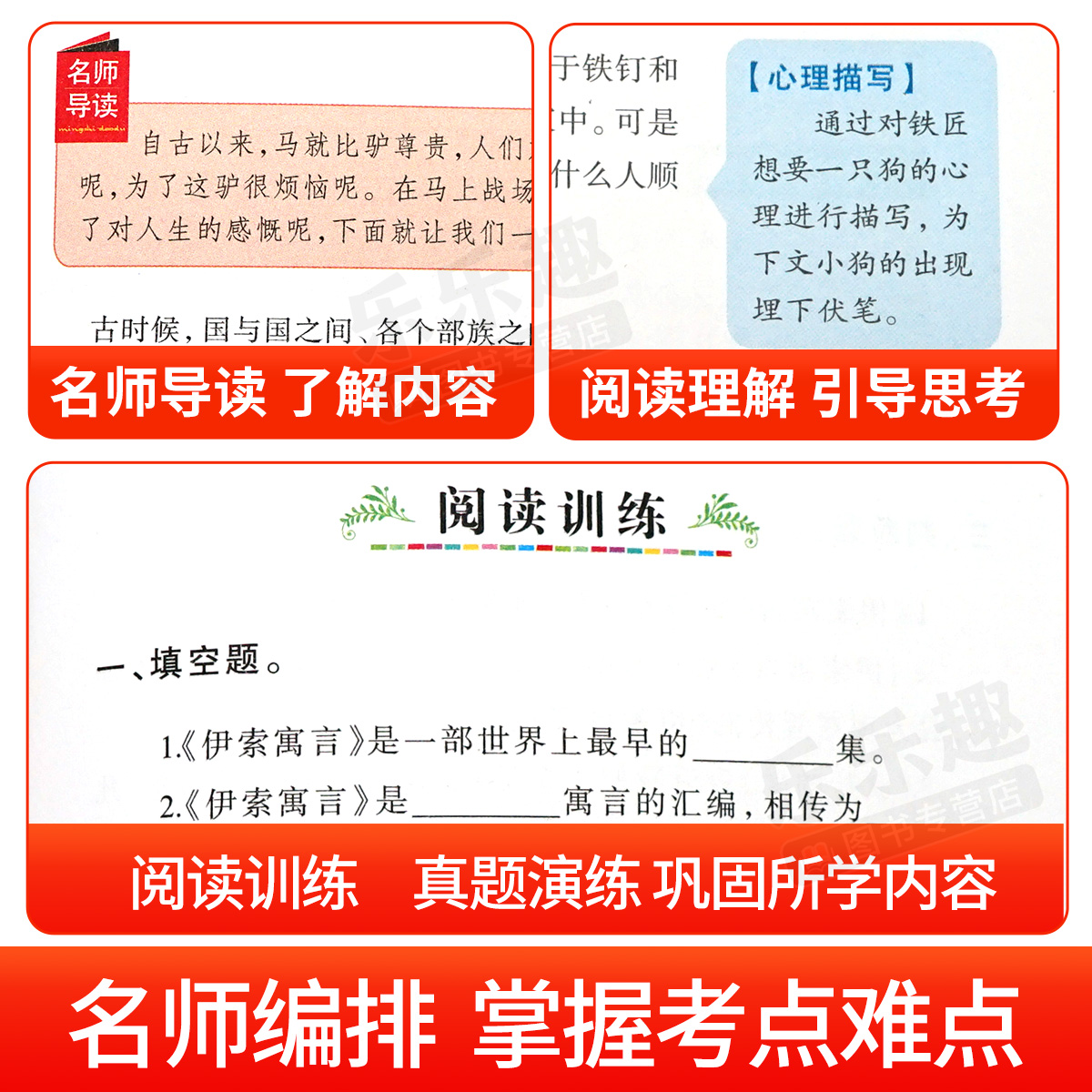 伊索寓言全集正版三年级下册课外书必读的书目老师推荐快乐读书吧3年级下小学生阅读书籍读物8-12岁故事书人教版山东美术出版社-图2