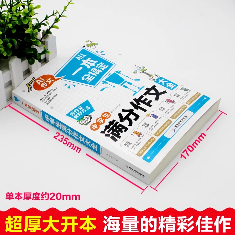 中学生满分作文一本全搞定初中作文高分范文精选初中生七八九年级优秀分类作文书万能速用模板必读书籍写作技巧训练中学阅读课外书-图1