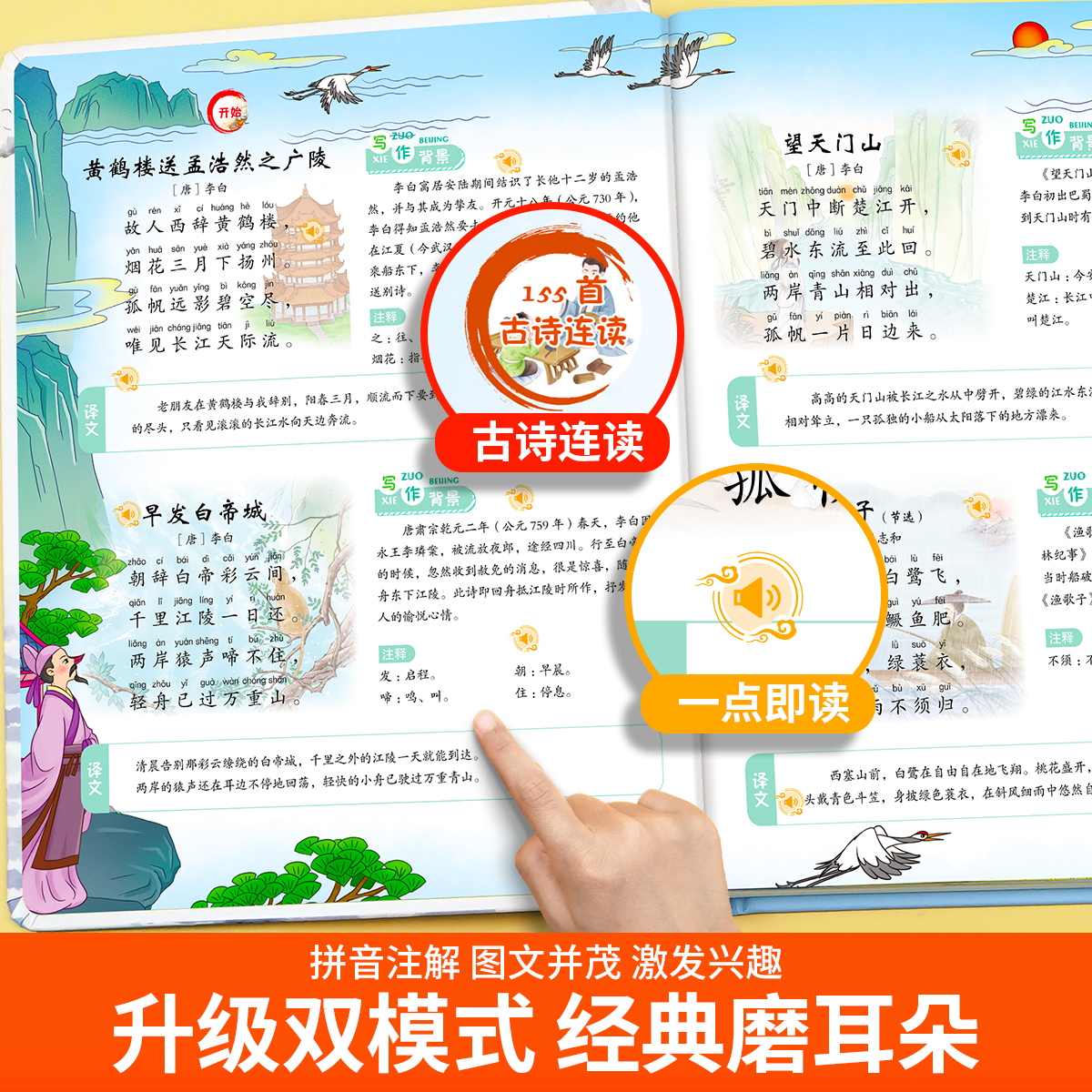 会说话的小学必背古诗词75十80首唐诗三百首幼儿早教启蒙发声书3-6岁儿童幼儿早教点读发声读物国学启蒙 一岁半触摸点读认知有声书