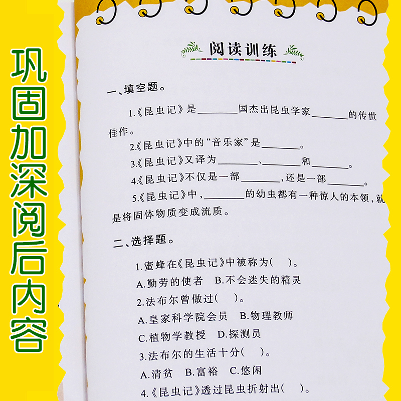 昆虫记正版原著完整版法布尔著全集小学生三四年级下册必读的课外书老师推荐美绘少儿版人民儿童文学教育阅读书籍山东美术出版社上 - 图2