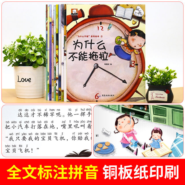 10 picture books on children's emotion management and character development