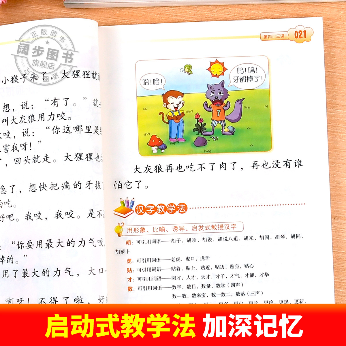 【官方正版】四五快读全套8册正版45快读识字练习册五四快读阅读快算数学配套练习字卡卡片幼儿园故事集幼小衔接第一册第二册三册