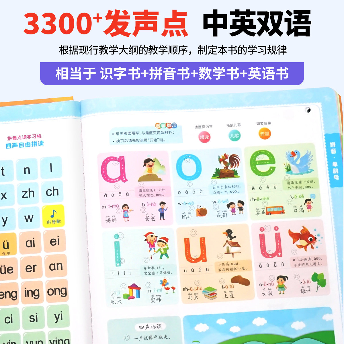 【抖音同款】会说话的语数英全能大课堂点读发声书早教有声书宝宝手指点读书儿童识字大王幼小衔接一年级趣味学习拼音汉字认字神器_虎窝淘