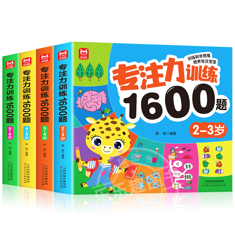 专注力训练1600题2-6岁早教书幼儿园智力数学小班思维训练逻辑迷宫专注力找不同练习册儿童宝宝益智奥数启蒙大脑书籍绘本玩具-图3