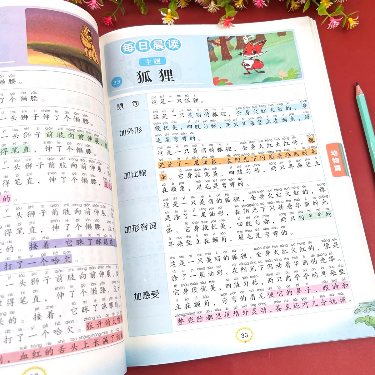 2025新版 扩句法每日晨读 晨读美文小学生一年级二年级下册三年级优美句子积累大全作文素材小学版语文扩句法五感法写作文看图写话 - 图2