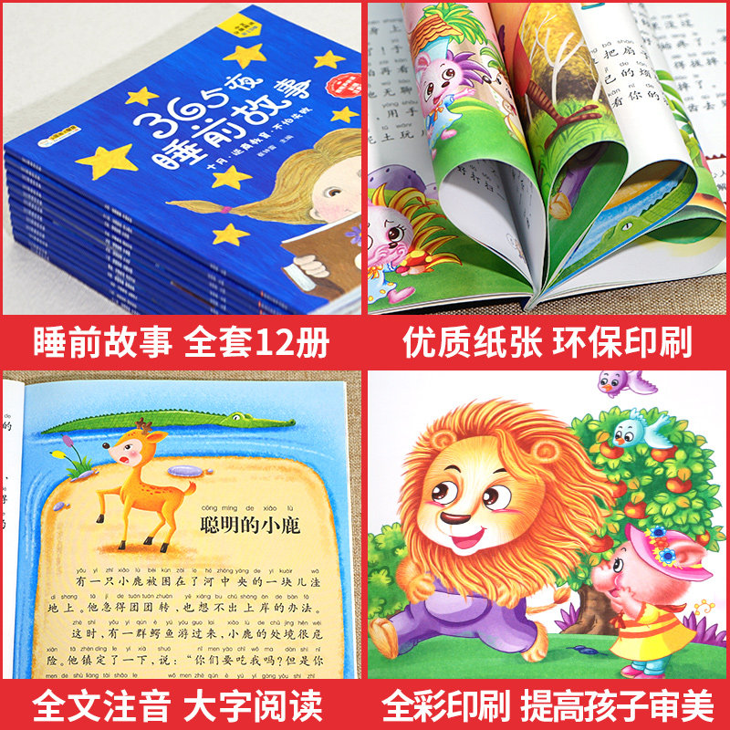 儿童故事书 全套12册宝宝3-7岁早教书365夜睡前故事幼儿园小班幼儿童话启蒙阅读绘本4-5一6 2到4岁以上三岁六岁孩子孩幼儿书籍读物