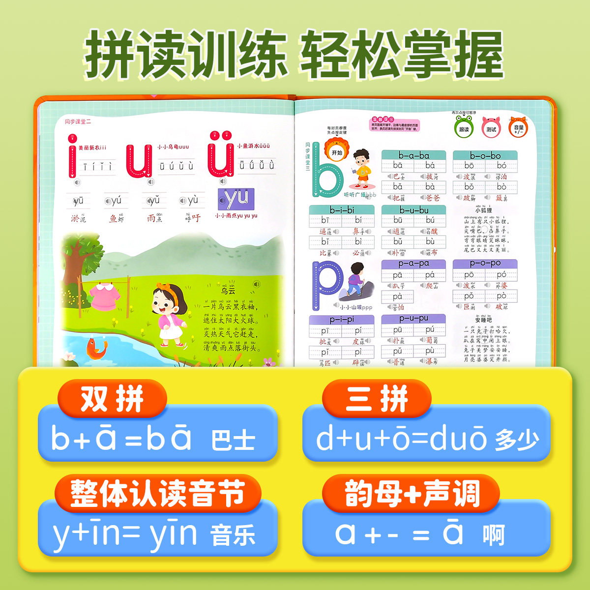 同步教材】汉语拼音拼读训练点读发声书会说话的早教有声读物小学生一年级识字拼音专项训练小学语文撕不烂学习神器幼小衔接幼儿园