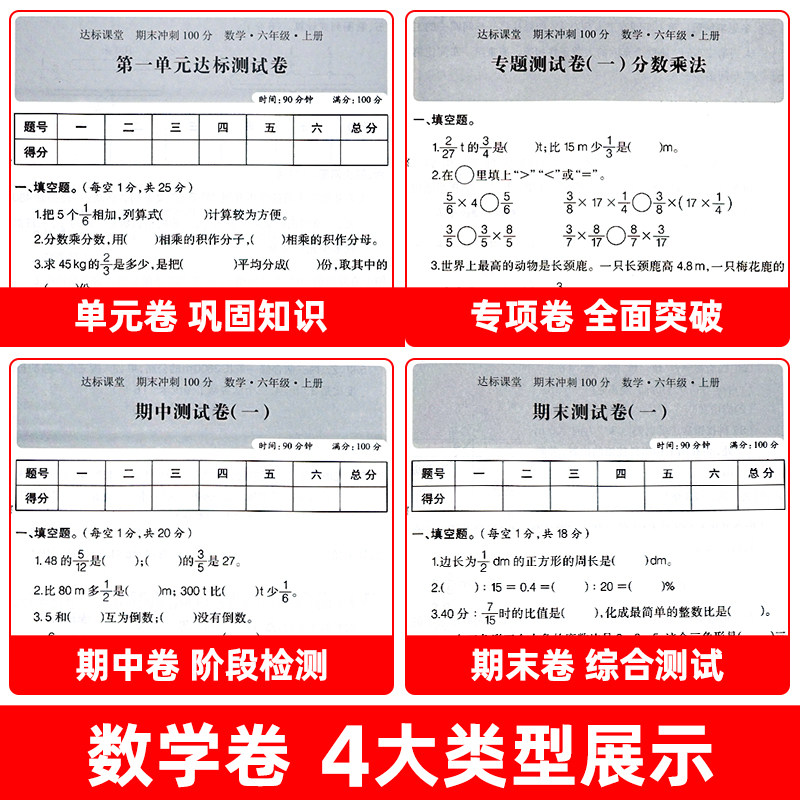 【老师推荐】期末冲刺100分六年级上册试卷测试卷下册全套语文数学英语同步训练人教版小学生6上同步练习册单元期中期末复习卷子