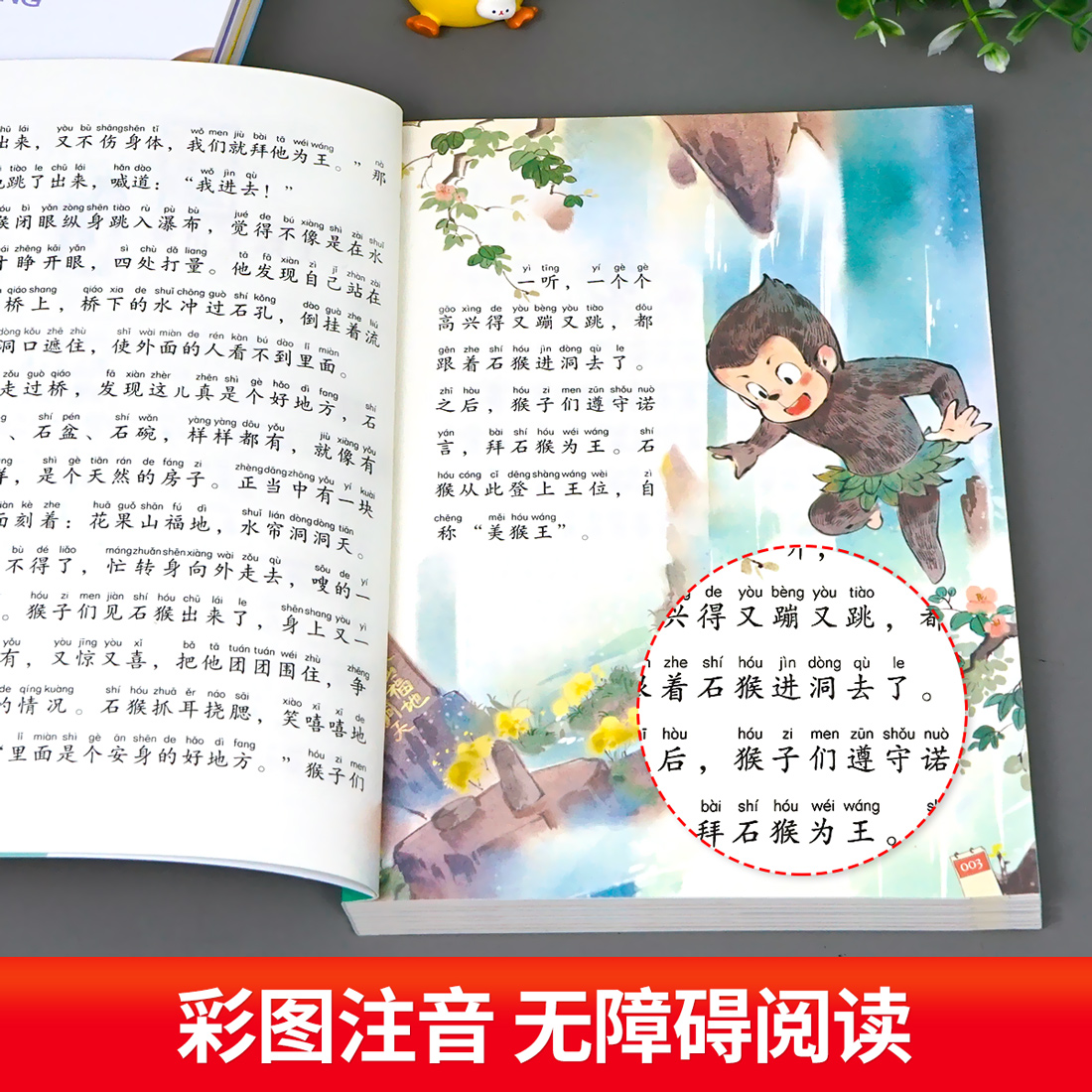 【学校指定】四大名著小学生版彩图注音版西游记三国演义水浒传红楼梦原著儿童版小学生课外阅读书籍一年级二年级课外书必读正版-图1