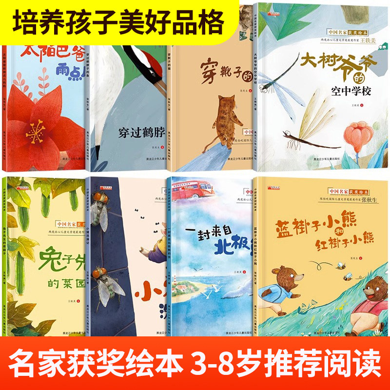 【名家获奖绘本】幼小衔接注音版儿童故事书绘本小学生一年级阅读课外书必读3–5一6岁以上儿童名家经典绘本正版故事书带拼音读物