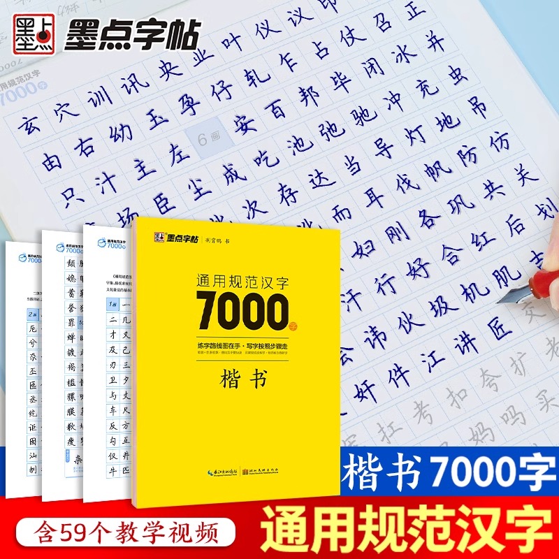 荆霄鹏楷书行楷字帖通用规范汉字7000字常用字楷体字帖初学者硬笔书法教程初中高中生成人男女生字体漂亮行书入门练字帖墨点字帖-图0