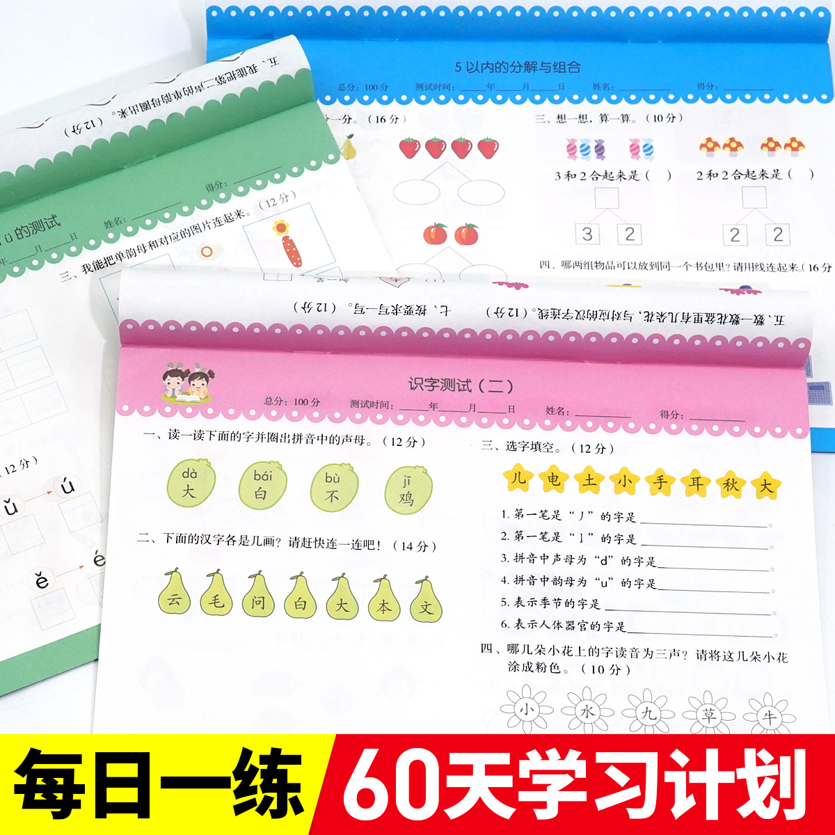 幼小衔接测试卷全套8册一日一练数学老师推荐幼儿园大班学前班升一年级试卷测试卷语文拼音汉字练习册10到20以内的不进位退位法-图1