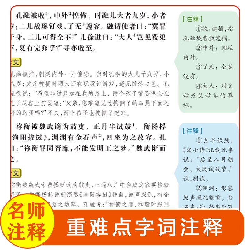 世说新语小学生版正版书原版四年级必读课外阅读书籍文言文版完整版经典名著五六七年级初中生人民儿童文学教育山东美术出版社4