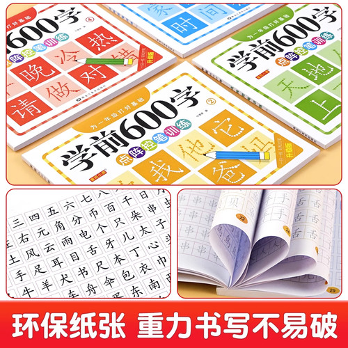 幼小衔接学前班练字帖儿童幼儿园汉字描红本大班练字帖每日一练点阵控笔训练幼儿园练字本学写字幼儿字帖入门幼升小教材全套练习册 - 图2