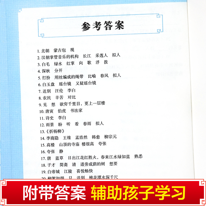 【全套2册】小学生必背古诗词112首+文言文100篇全套古诗词大全集小学文言文启蒙读本经典诵读文言文起步阅读理解与训练-图3