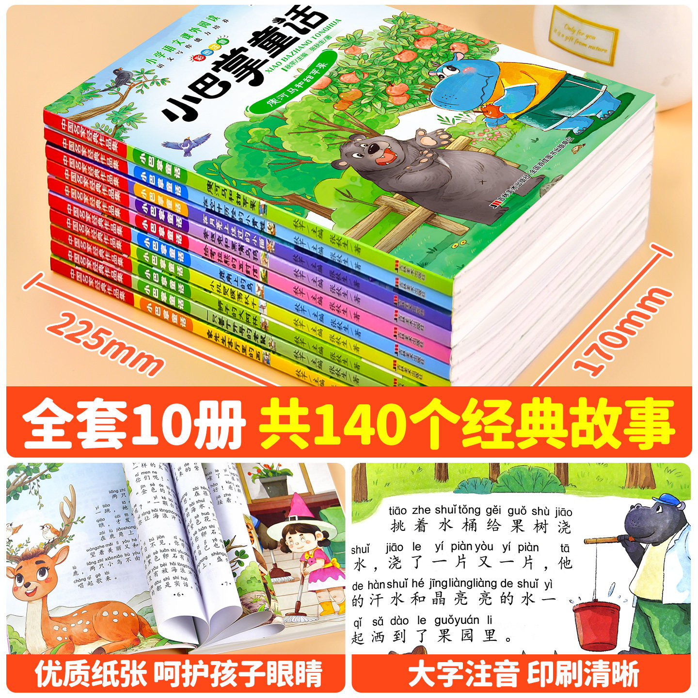 小巴掌童话一年级注音版张秋生彩图注音版全10册 儿童童话故事书必读书二三年级百篇经典全集老师推荐小学生语文课外阅读书籍正版,淘宝优惠券,粉丝福利购,淘宝优惠卷