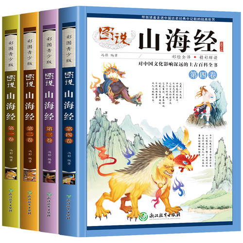 山海经儿童版小学生版写给孩子的山海经彩图版漫画故事书中国古代神话故事三四五年级课外阅读书籍必读经典书目读得懂的童话山海经 - 图3