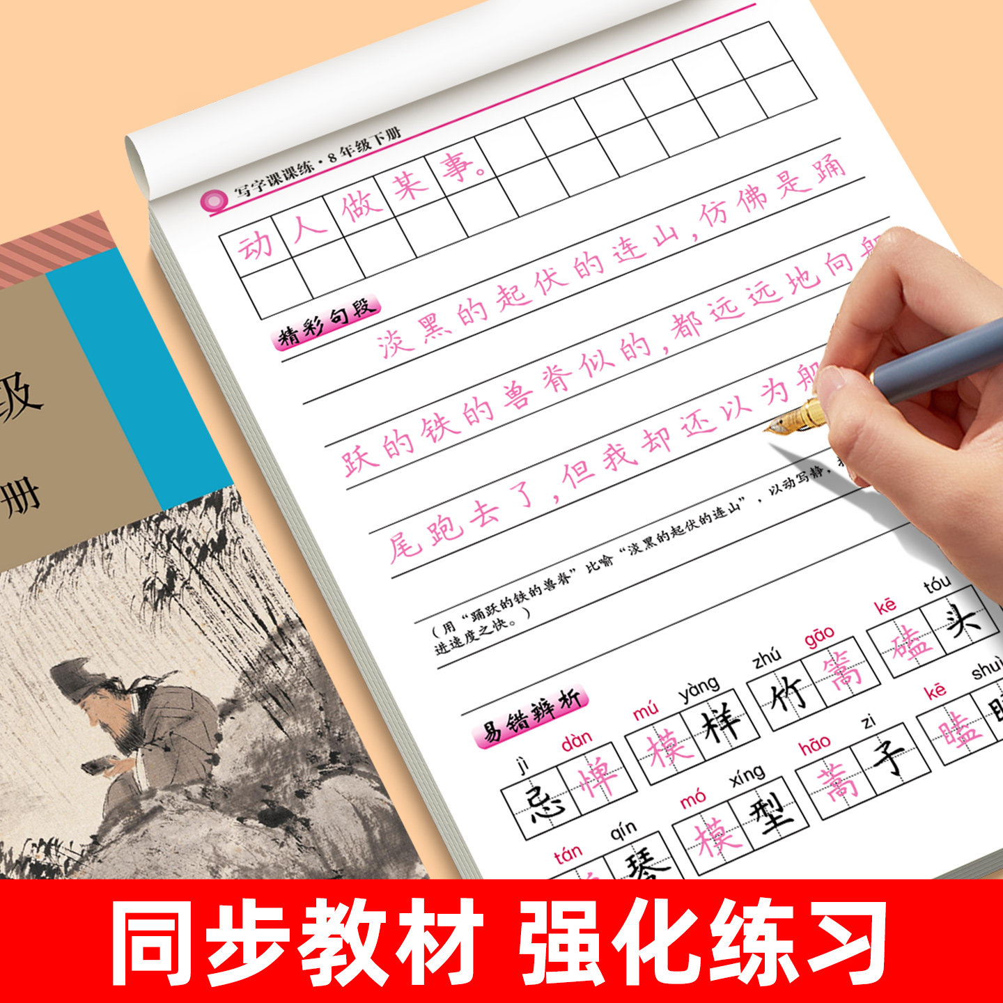 八年级下册语文同步练字帖人教版初中英语衡水体字帖写字课课练正楷楷书硬笔书法生字练习本中学生每日一练描红本初中生专用练字帖,淘宝优惠券,粉丝福利购,淘宝优惠卷