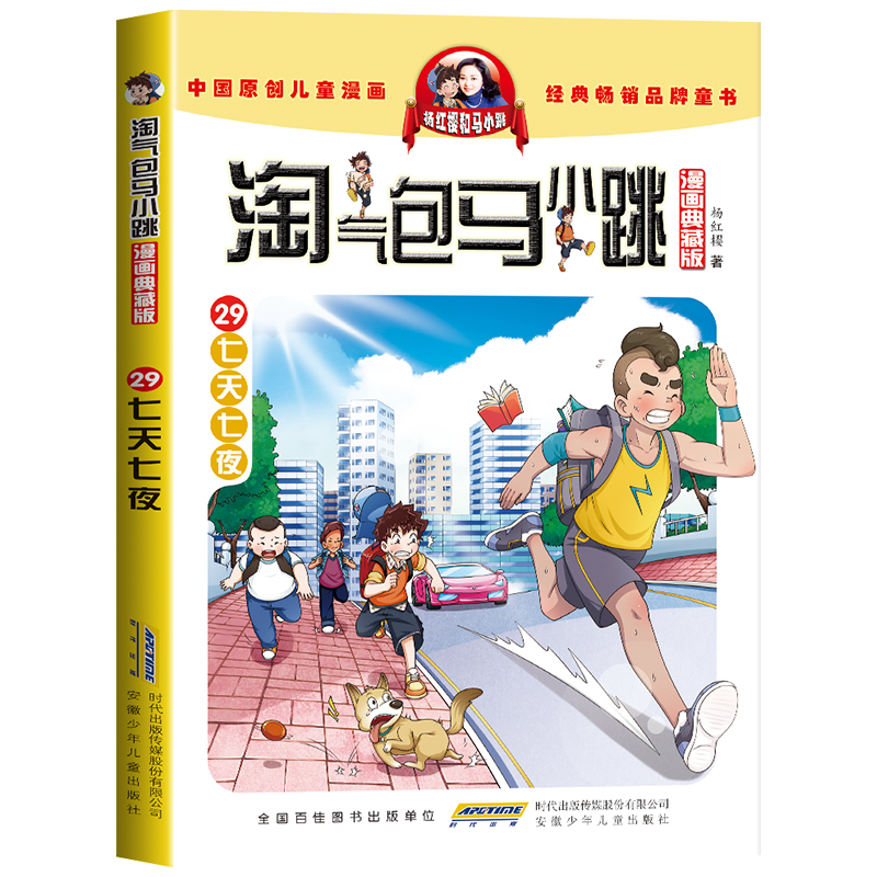 全套30册正版淘气包马小跳漫画升级版系列杨红樱作品系列全集小学生二三四五六年级课外阅读书籍漫画书29七天七夜单本30光荣绽放 - 图3