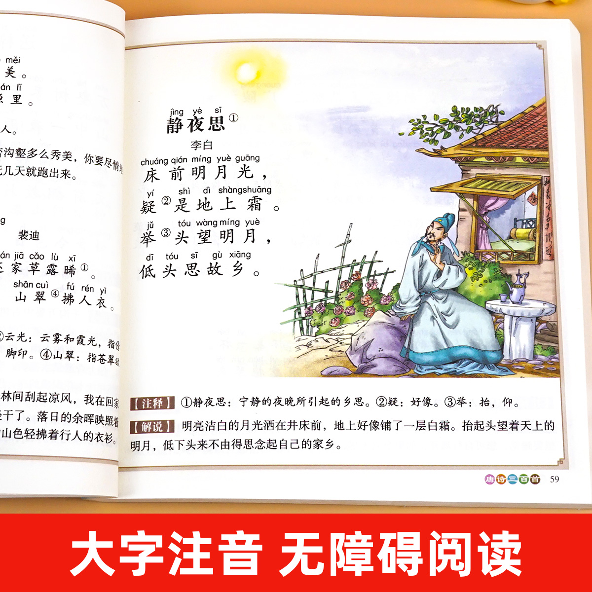 唐诗三百首幼儿早教正版全集古诗书300首彩图注音版儿童唐诗宋词幼儿园必背绘本3-6岁益智启蒙书籍有声播放书古诗三百首绘本