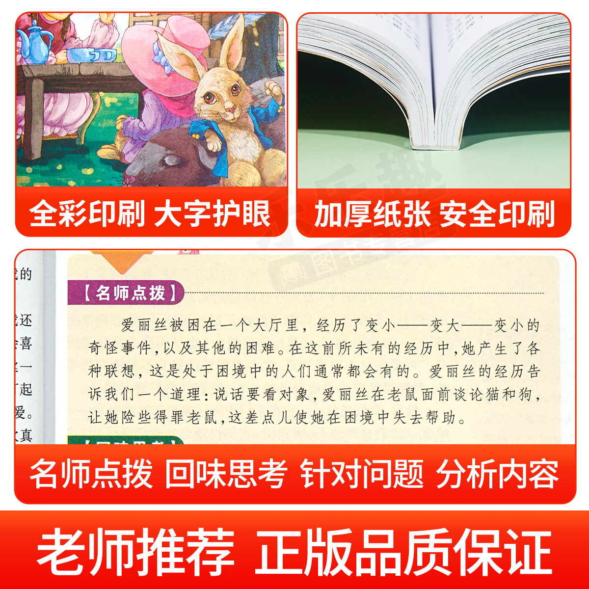 爱丽丝漫游奇境记正版书原著版六年级下册必读课外书老师推荐小学生经典书目阅读书籍6下学期山东美术出版社爱丽丝梦游仙境奇遇镜 - 图0