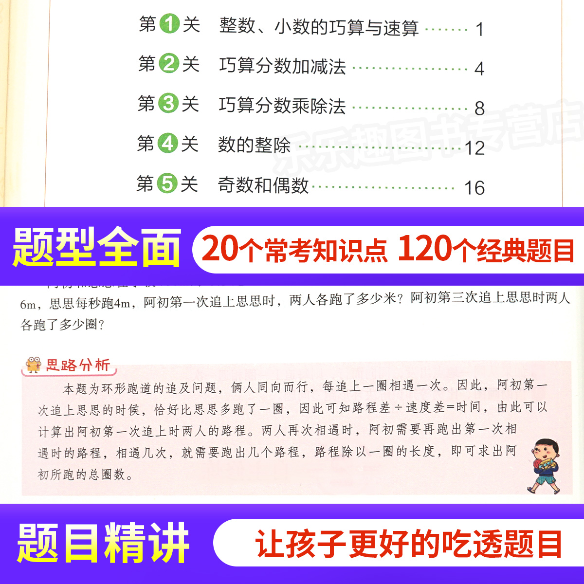 小学数学思维训练五年级上册下册小学奥数举一反三创新思维应用题计算题强化训练专项拓展逻辑思维训练练习题教材教辅基础知识全解 - 图1