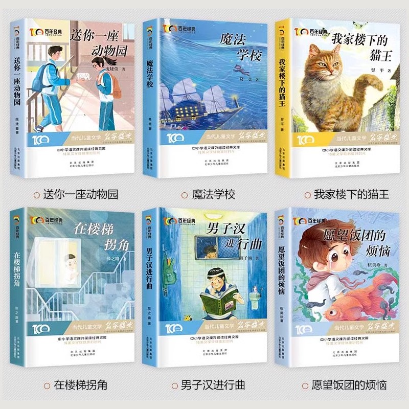 全6册 冰心奖获奖作家精品书系我家楼下的猫王魔法学校小学生三四五六年级必读课外阅读书籍文学儿童读物8-10-12岁以上图书3-4-5-6 - 图0