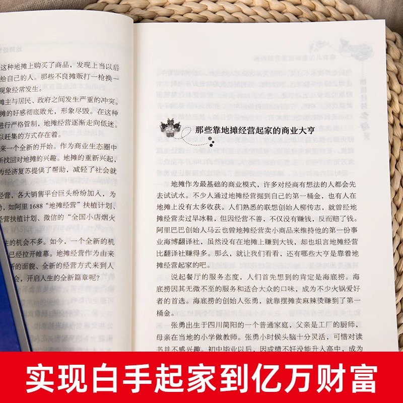 【财富密码】全套3册副业赚钱小本经营生意经地摊经营之道告早日实现财富自由之路思考致富财商思维经商做生意的书籍成功励志书籍 - 图1