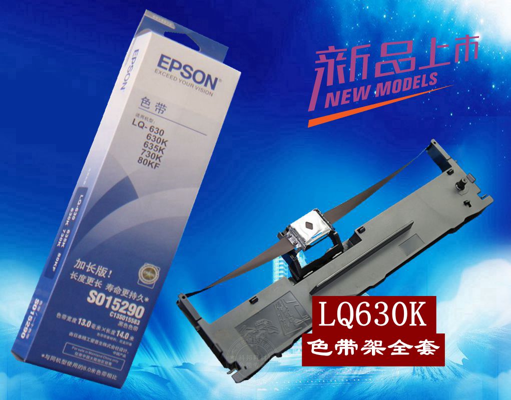 原装EPSON LQ630K 635K LQ730K 735K 615K色带架SO15290 LQ80KF架 - 图0