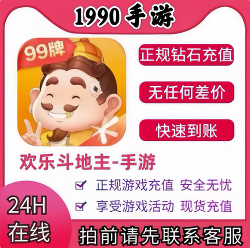 腾讯欢乐斗地主   代充6480钻石代现货秒充60 30 68   涨贵族积分 - 图0