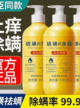 上海硫磺除螨液体香皂沐浴露皮肤瘙痒止痒洗发沐浴洗脸三合一正品