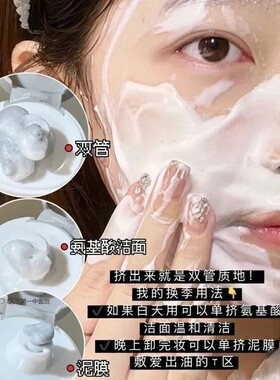 氨基酸白泥双管洗面奶男女深层清洁收缩毛孔控油青少年卸妆洁面乳