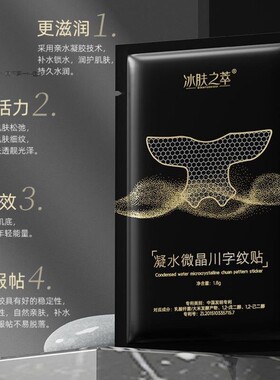 凝水微晶川字纹贴膜紧致抗皱保湿抬头纹额头纹川字纹透明凝胶贴膜