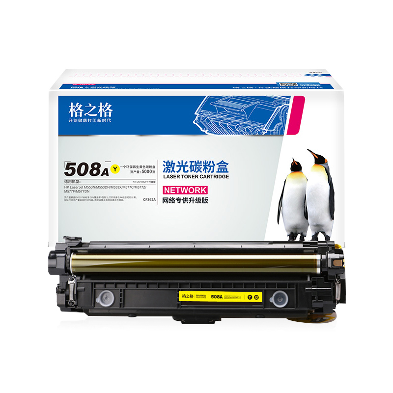 格之格 508a硒鼓 CF360A硒鼓 适用HP M553n M553dn M553x M552dn M577C M577Z M577F M577DN激光碳粉盒 墨盒 - 图2