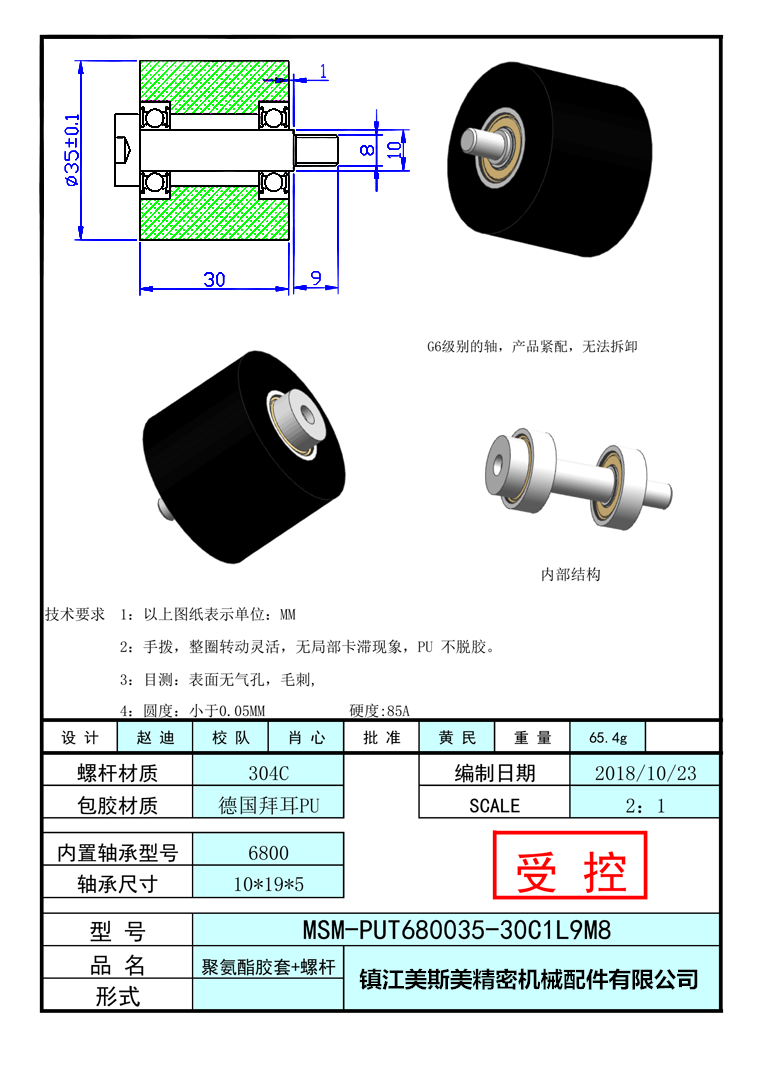 包胶轴承带螺丝聚氨酯滑轮锂电池设备专用滑轮PUT680035-30C1L9M8 - 图2