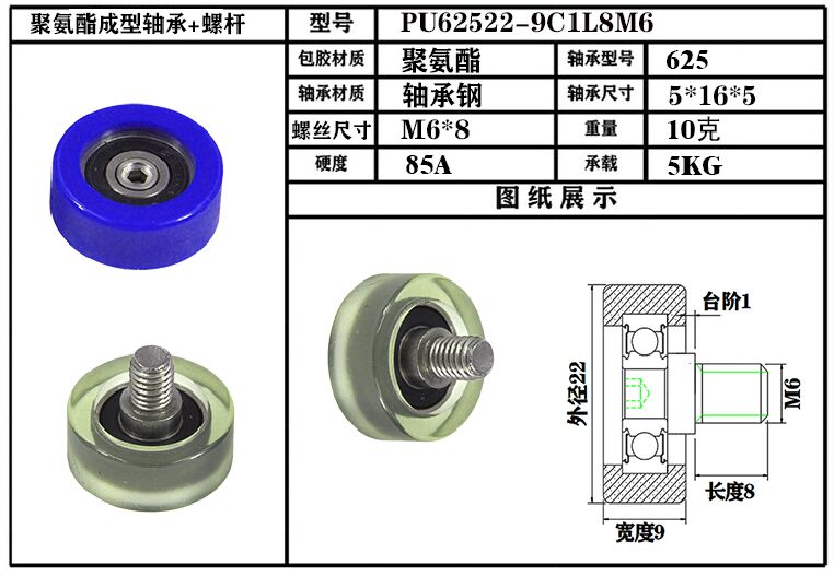 聚氨酯成型轴承+不锈钢螺杆滑轮包胶轴承静音滑轮PU62522-9C1L8M6 - 图2