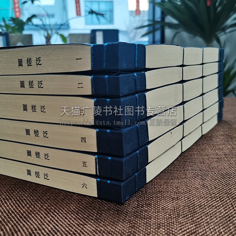 泛槎图 艺苑丛书 宣纸线装一函6册 清代张宝游历名山大川图记木刻版画图集翁方纲孙星衍阮元邓廷桢等名家题咏书画鉴赏书籍广陵书社