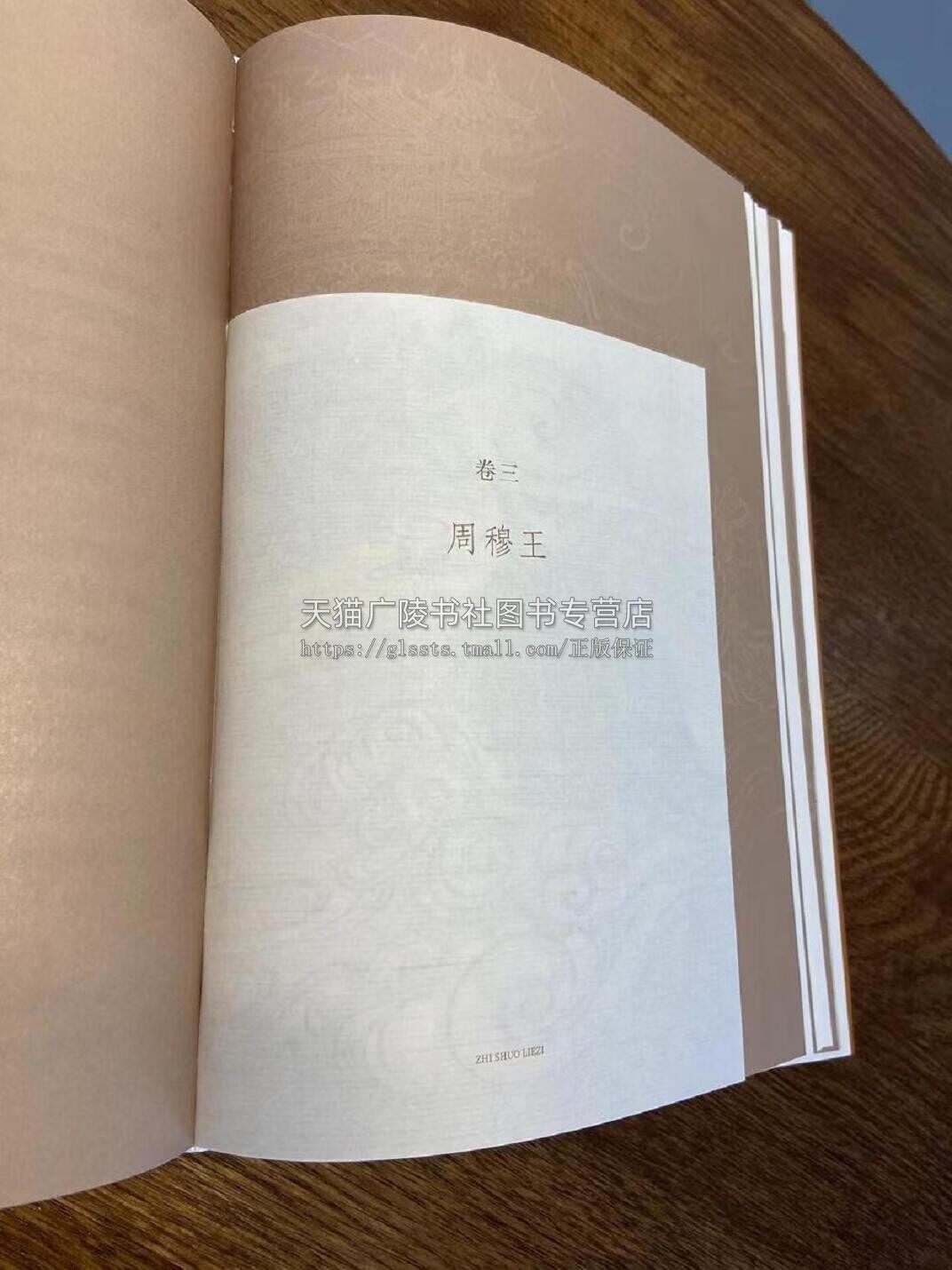 智说列子 张广智 著 中国先秦思想文化史民间传说寓言故事神话古人的生活智慧哲学思想历史学术研究书籍 中州古籍出版社