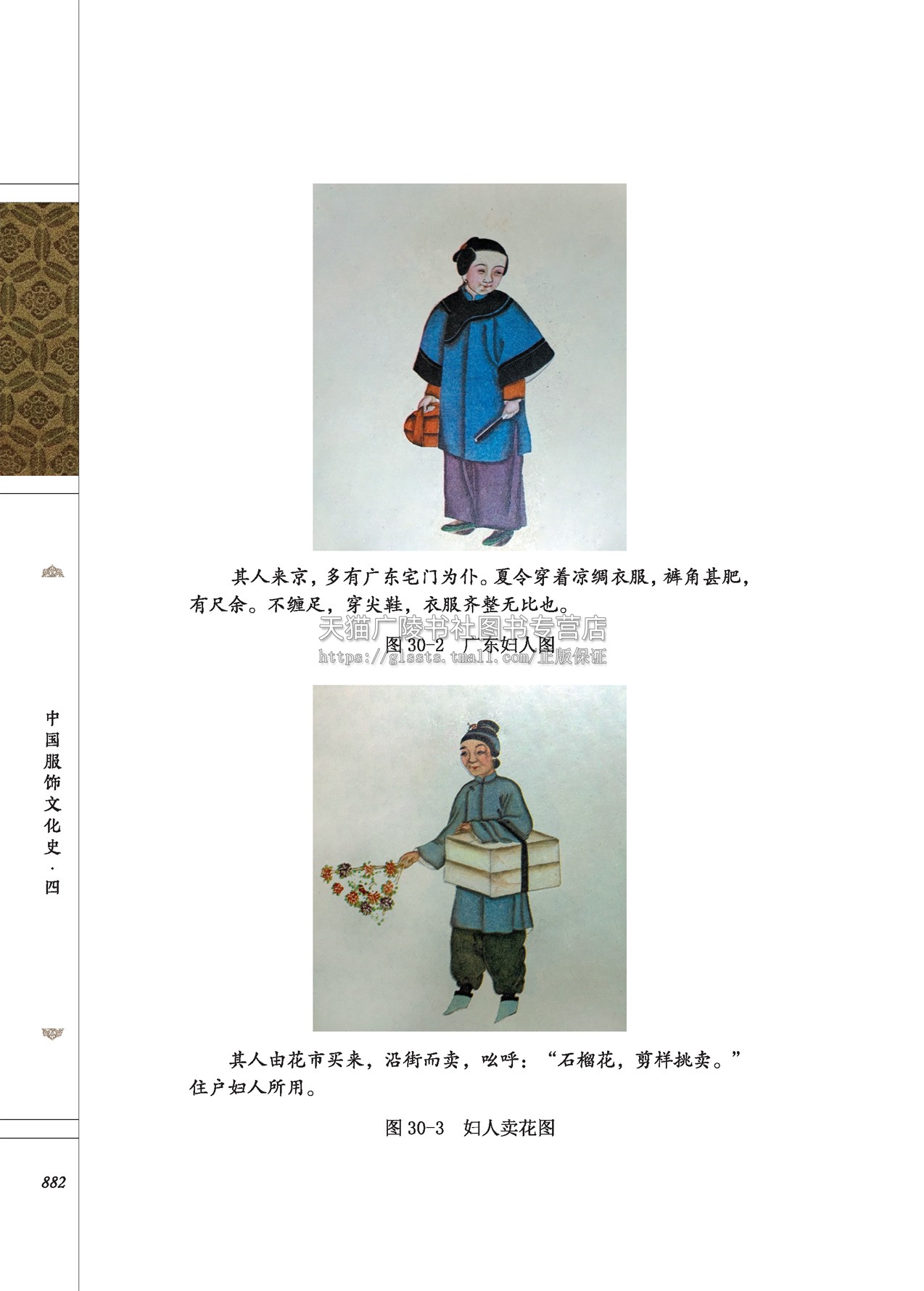 中国服饰文化史 张志春主编 中国服饰图样起源质料图纹色彩谱系经典款式名家服饰文化论述服装设计参考书籍正版 陕西人民美术出版