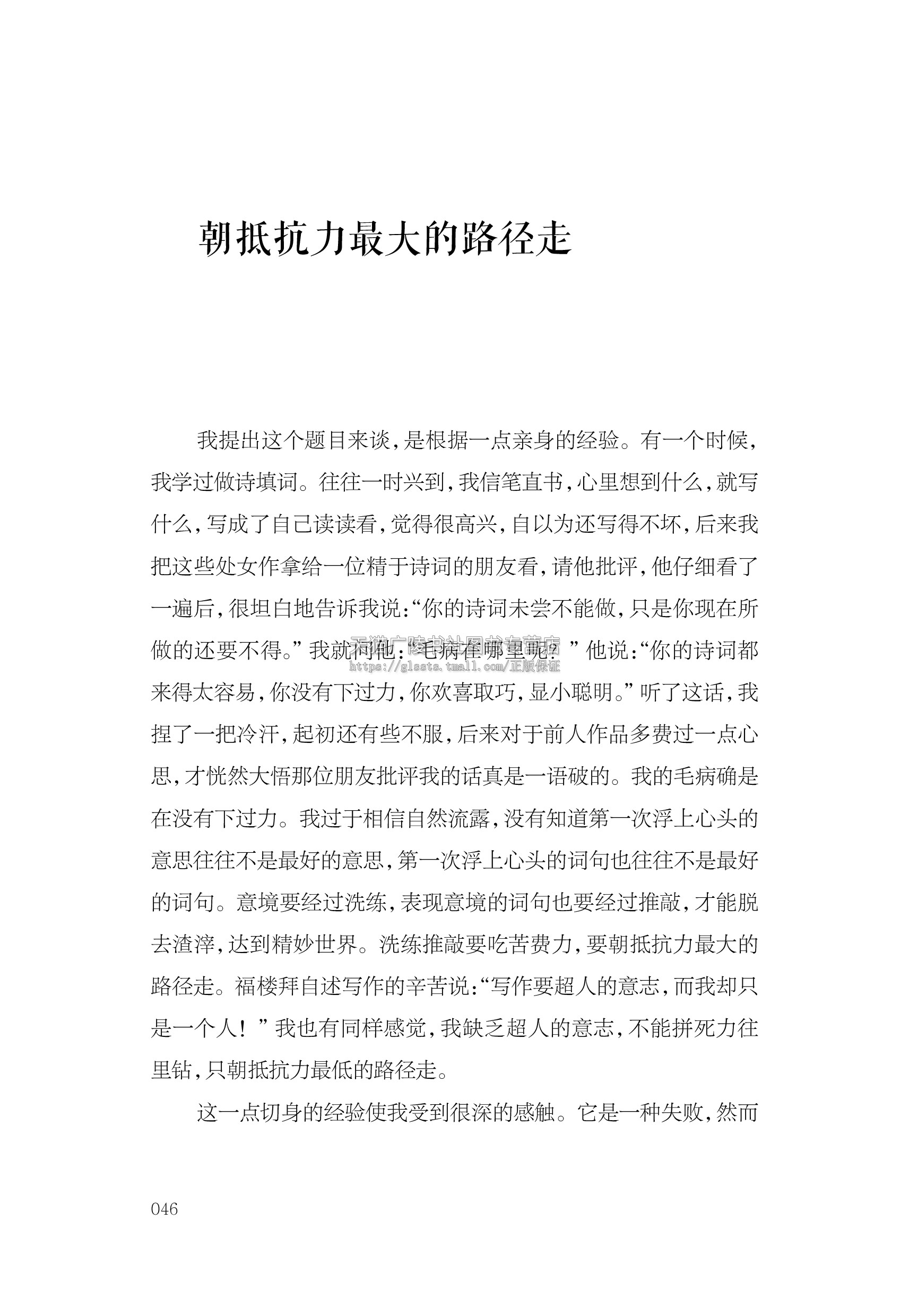 （简策博文）美在此时此身此地朱光潜散文精选集中国当代文学现代美文欣赏经典著作大众通俗读物畅销书籍现代出版社-图0