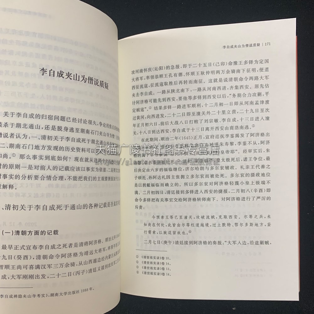 明清易代史独见 增订本 陈生玺 著 后金战争清兵入关吴三桂投降陈圆圆史实毛文龙清初剃发令等中国古代历史研究书籍浙江古籍出版社 - 图3