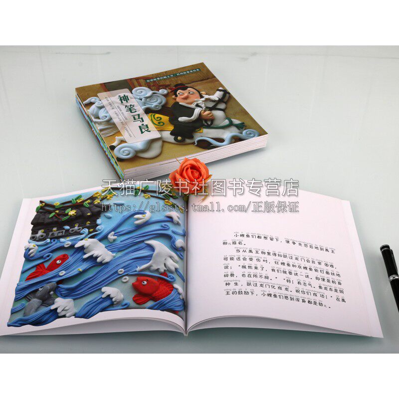 会讲故事的黏土书·民间故事美绘本系列（全八册）经典民间故事儿童故事书3-6-8岁幼儿 宝宝睡前亲子共读手工游戏书黏土美术启蒙