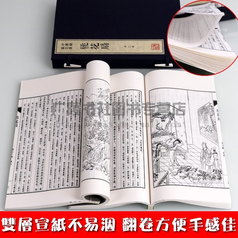 中华线装文库桃花扇清代孔尚任原著宣纸线装竖版繁字中国古典文学名家名剧本侯方域李香君爱情故事书籍函套精装收藏礼品书籍_虎窝淘